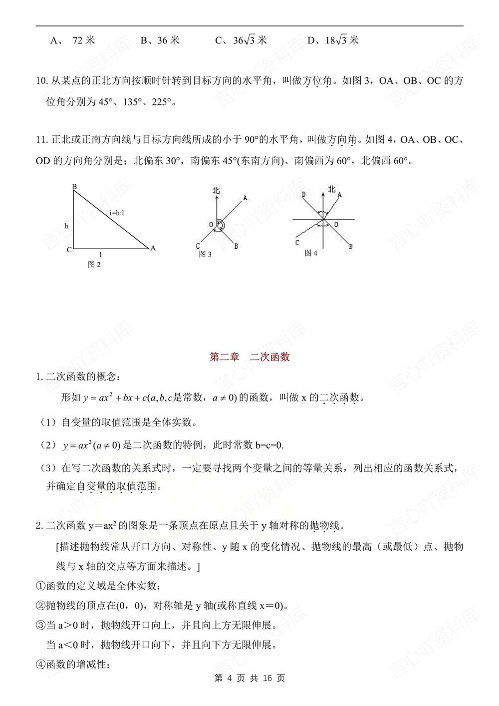 初中数学-九年级下北师大版单元知识总结梳理新版初三下册插图初中数学4