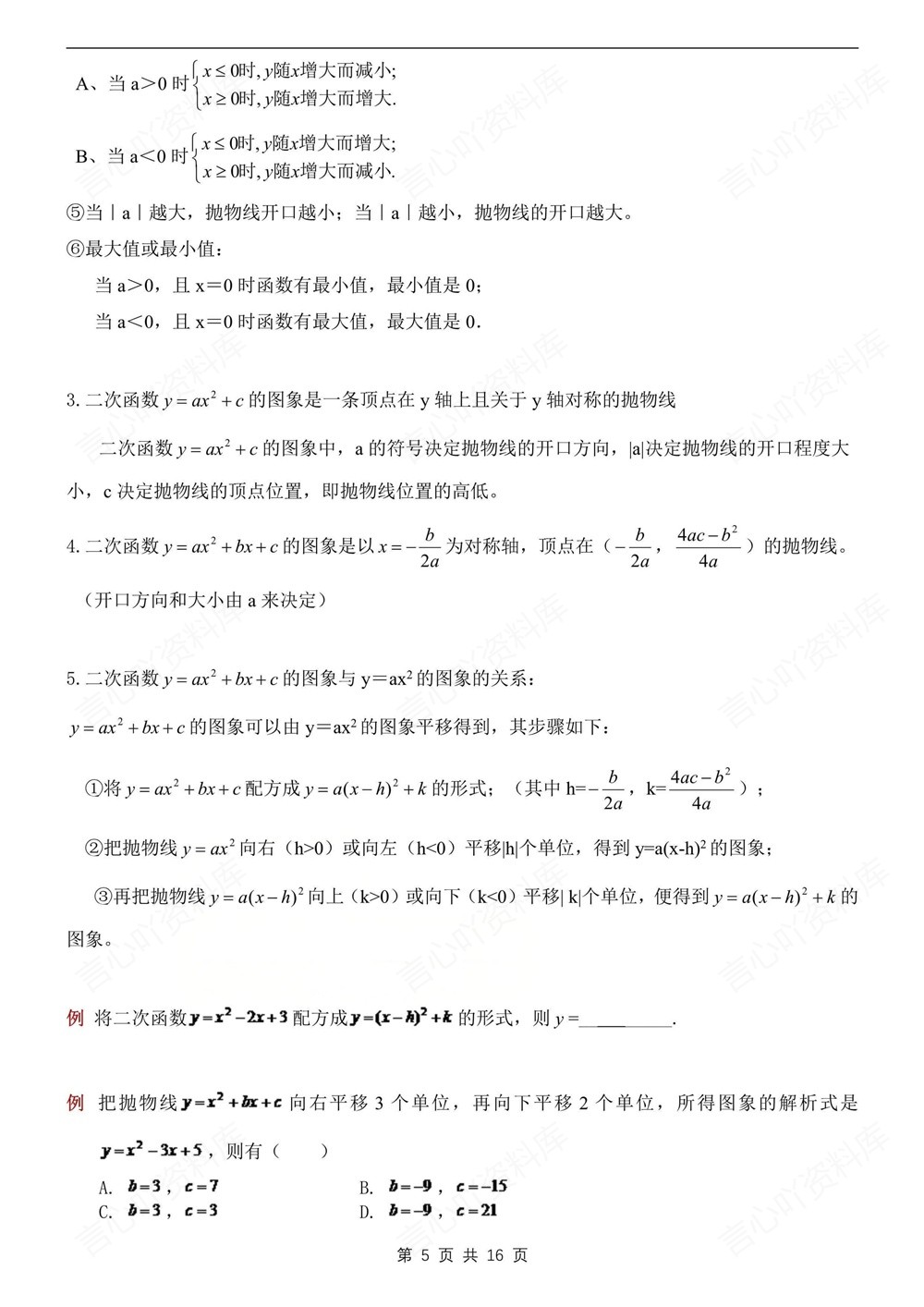 初中数学-九年级下北师大版单元知识总结梳理新版初三下册插图初中数学5
