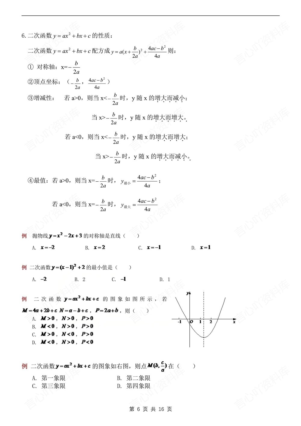 初中数学-九年级下北师大版单元知识总结梳理新版初三下册插图初中数学6