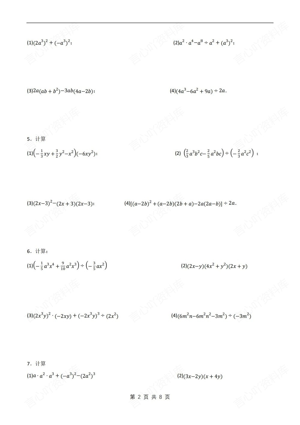 初中数学-七年级下北师大版计算题专题练习测试新教材初一下册插图初中数学2