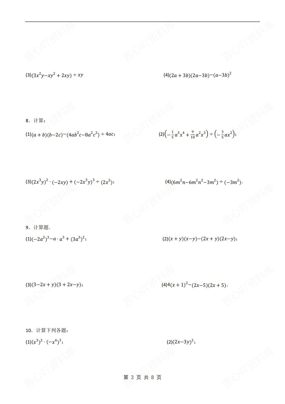 初中数学-七年级下北师大版计算题专题练习测试新教材初一下册插图初中数学3
