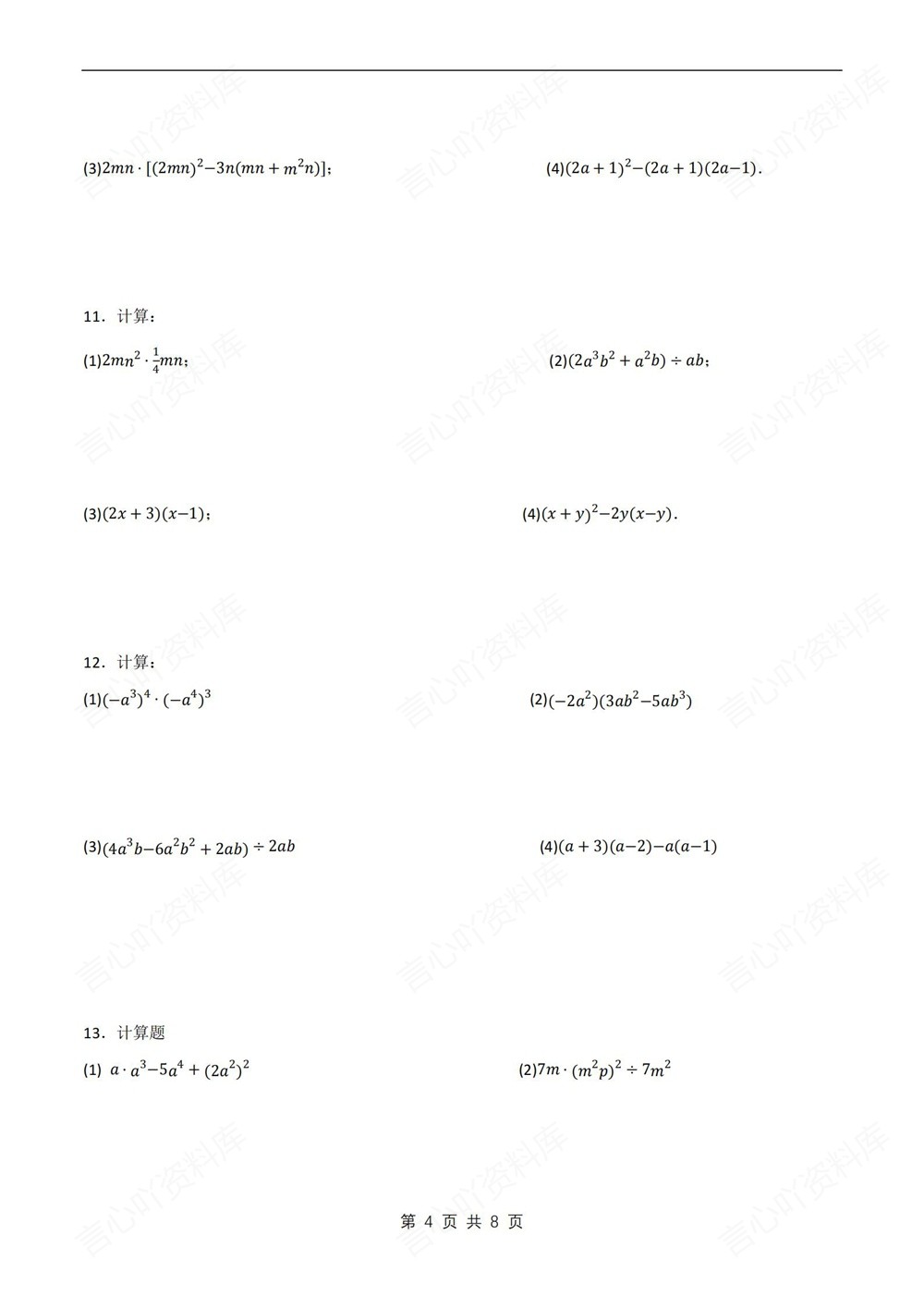 初中数学-七年级下北师大版计算题专题练习测试新教材初一下册插图初中数学4