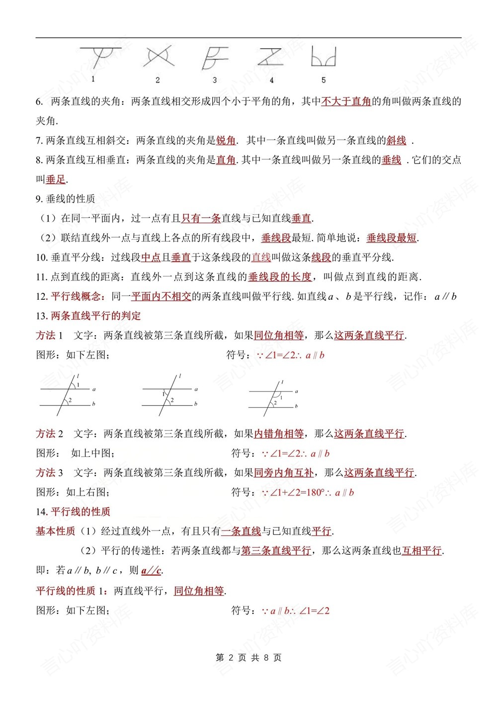 初中数学-七年级下北师大版期末考点知识梳理新教材初一下册插图初中数学2