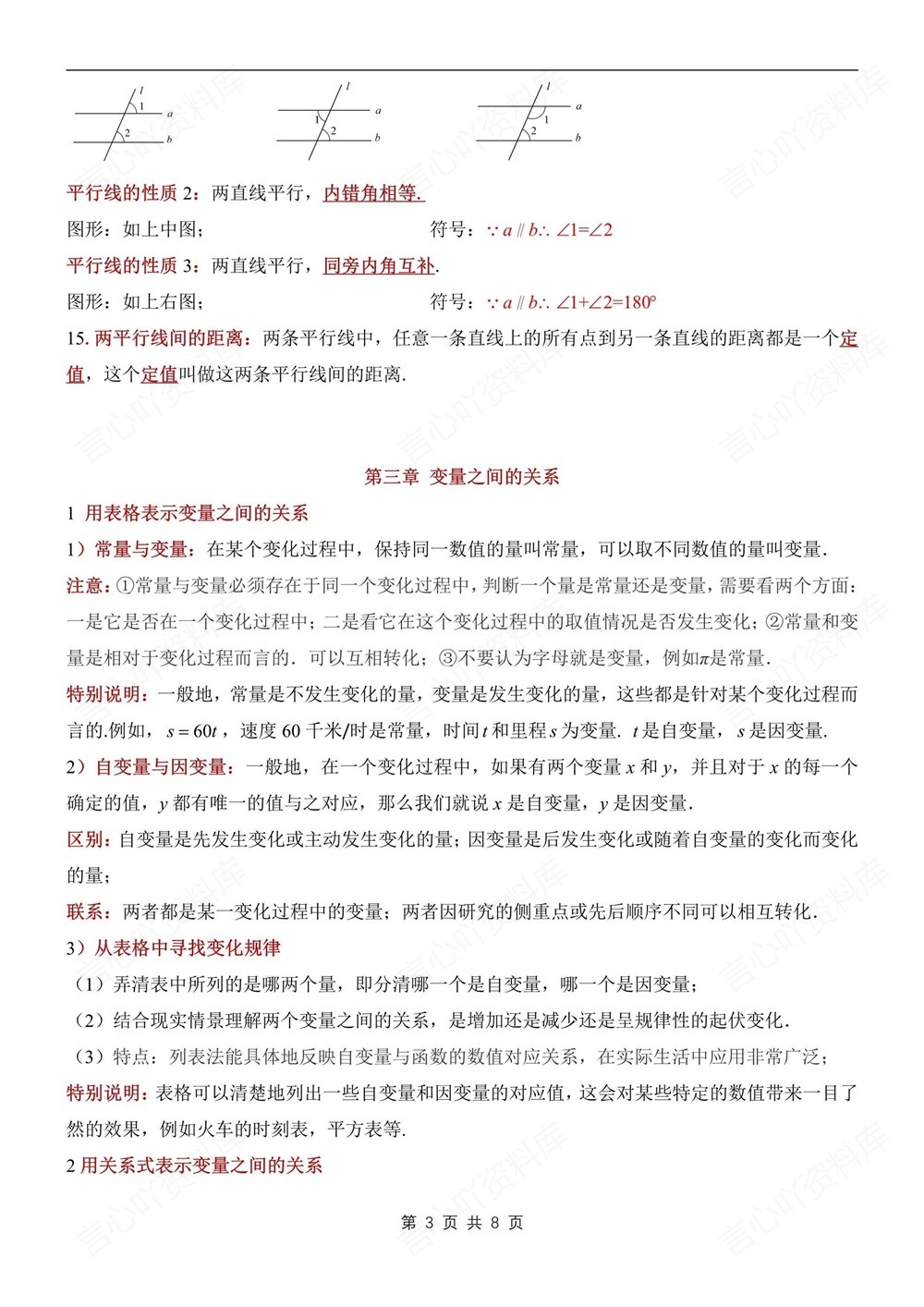 初中数学-七年级下北师大版期末考点知识梳理新教材初一下册插图初中数学3