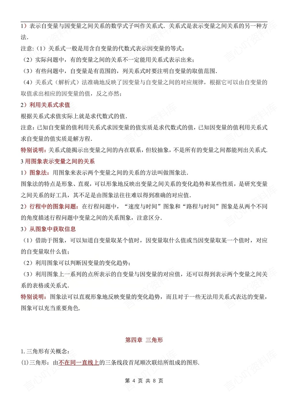 初中数学-七年级下北师大版期末考点知识梳理新教材初一下册插图初中数学4