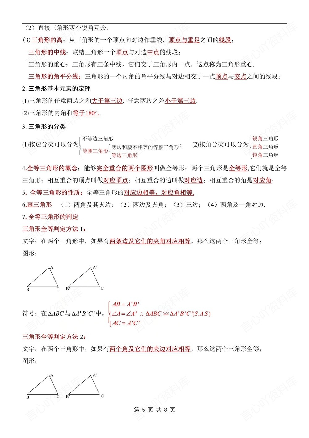 初中数学-七年级下北师大版期末考点知识梳理新教材初一下册插图初中数学5