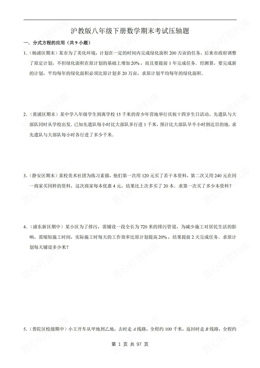 初中数学-八年级下沪教版压轴题专项练习测试新版初二下册插图初中数学1