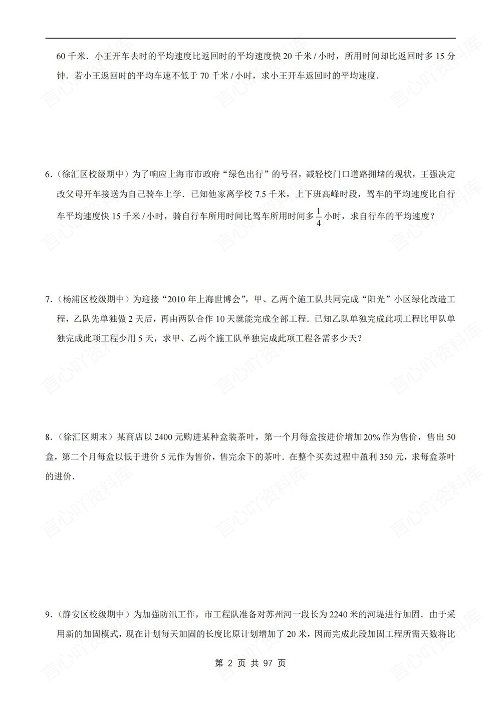 初中数学-八年级下沪教版压轴题专项练习测试新版初二下册插图初中数学2