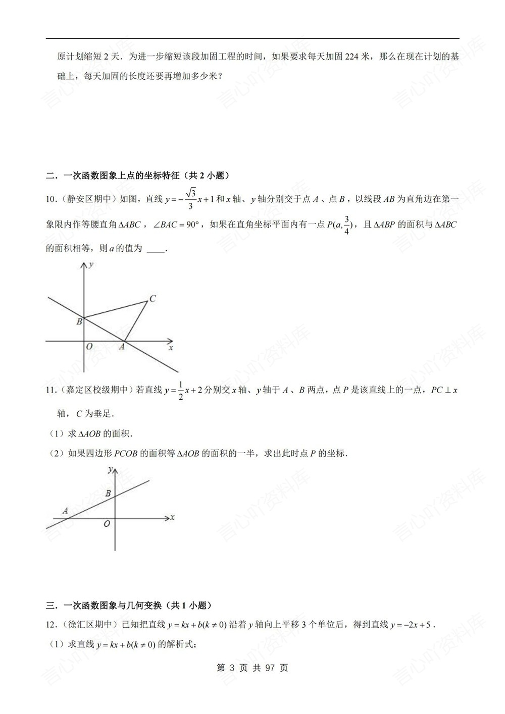 初中数学-八年级下沪教版压轴题专项练习测试新版初二下册插图初中数学3