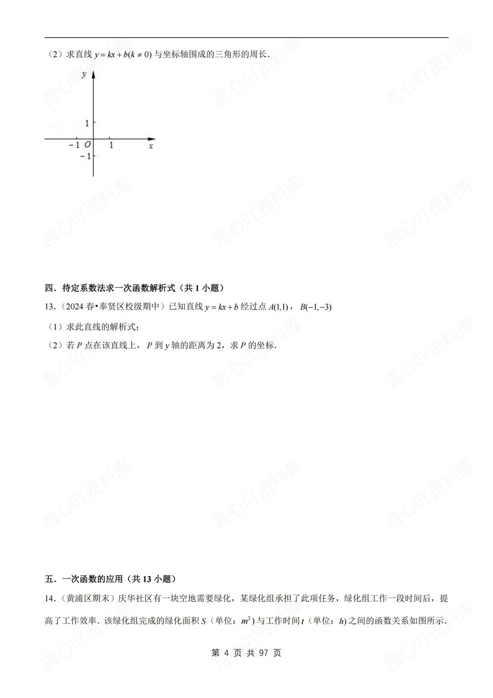 初中数学-八年级下沪教版压轴题专项练习测试新版初二下册插图初中数学4