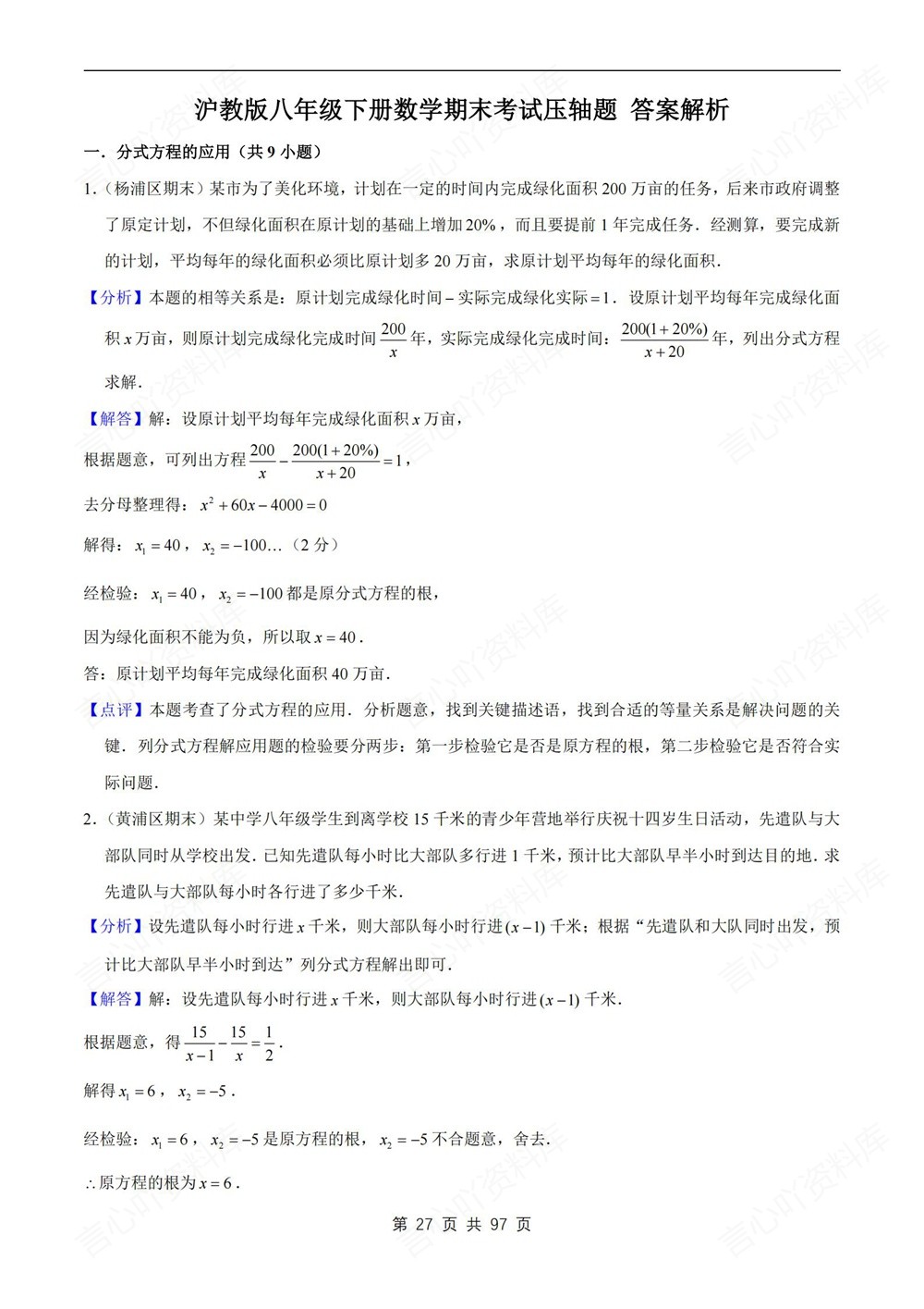 初中数学-八年级下沪教版压轴题专项练习测试新版初二下册插图初中数学5