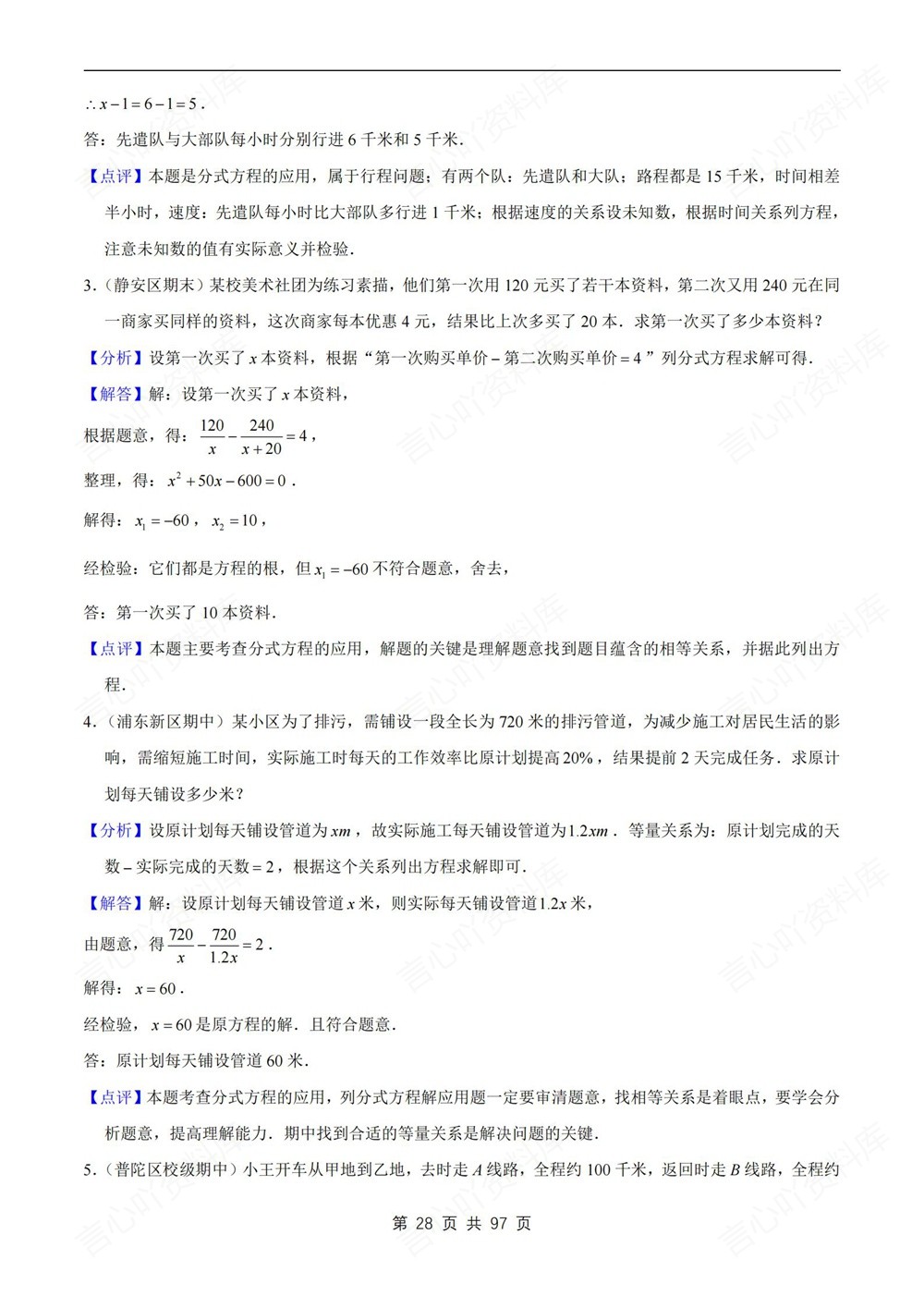 初中数学-八年级下沪教版压轴题专项练习测试新版初二下册插图初中数学6