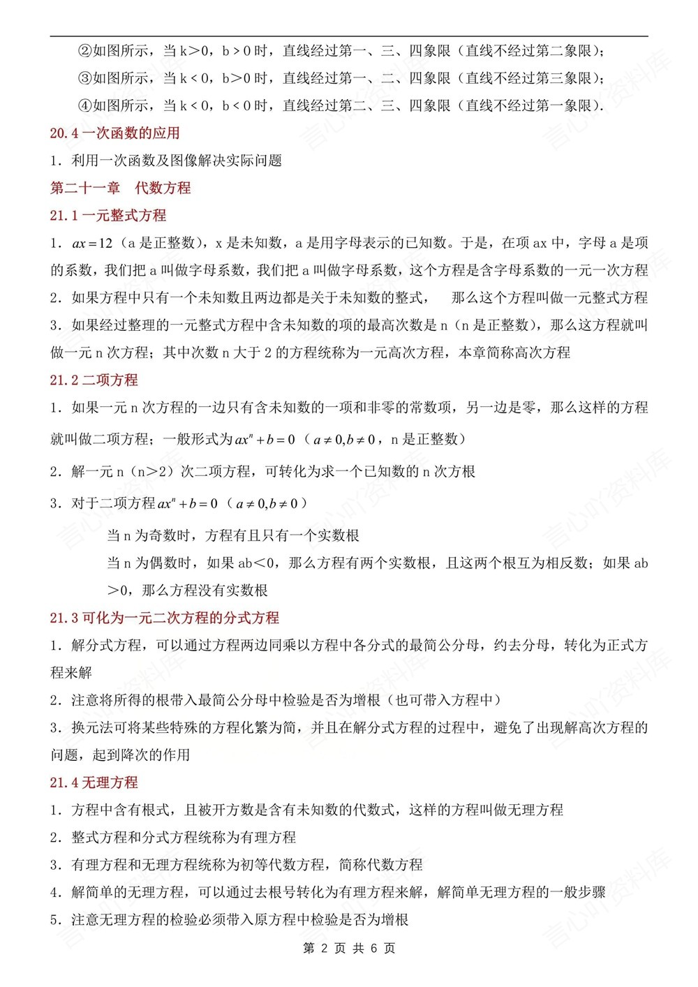 初中数学-八年级下沪教版单元知识梳理归纳新版初二下册插图初中数学2