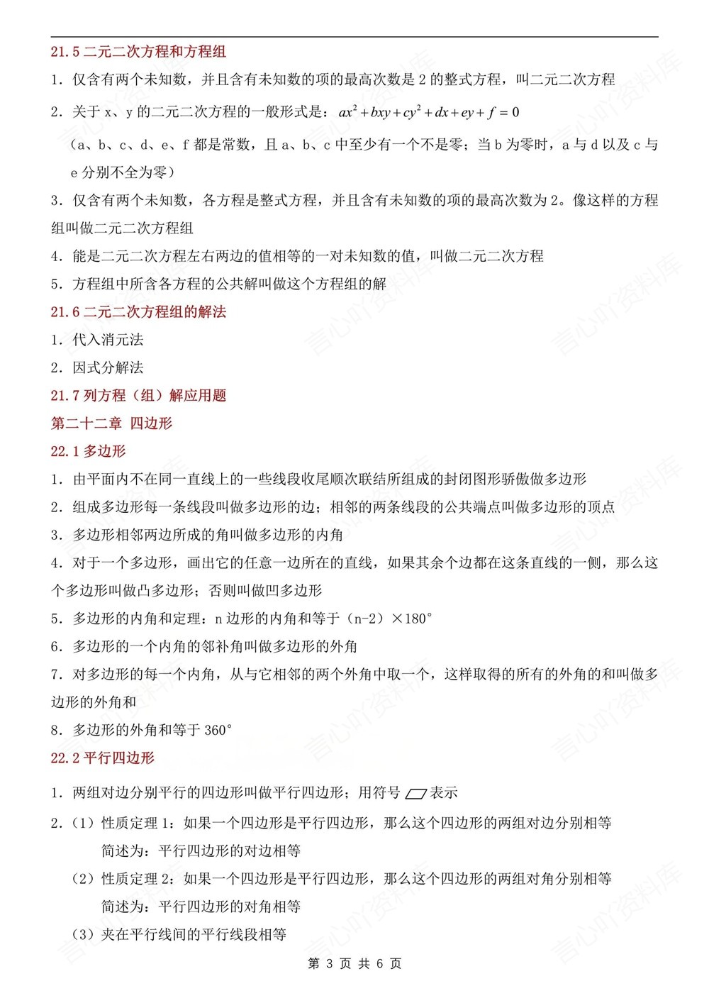 初中数学-八年级下沪教版单元知识梳理归纳新版初二下册插图初中数学3