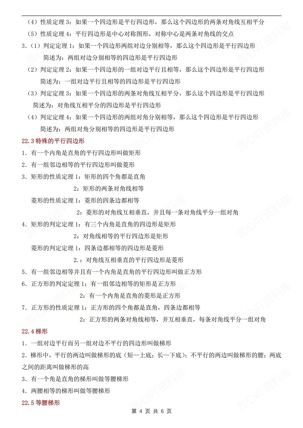 初中数学-八年级下沪教版单元知识梳理归纳新版初二下册插图初中数学4