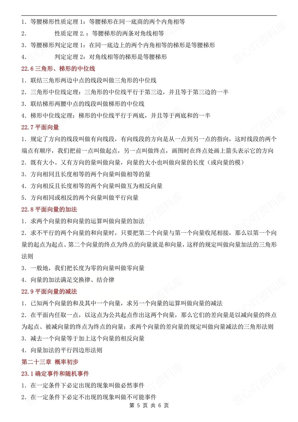 初中数学-八年级下沪教版单元知识梳理归纳新版初二下册插图初中数学5