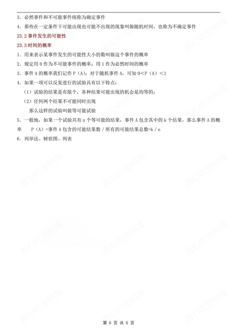 初中数学-八年级下沪教版单元知识梳理归纳新版初二下册插图初中数学6