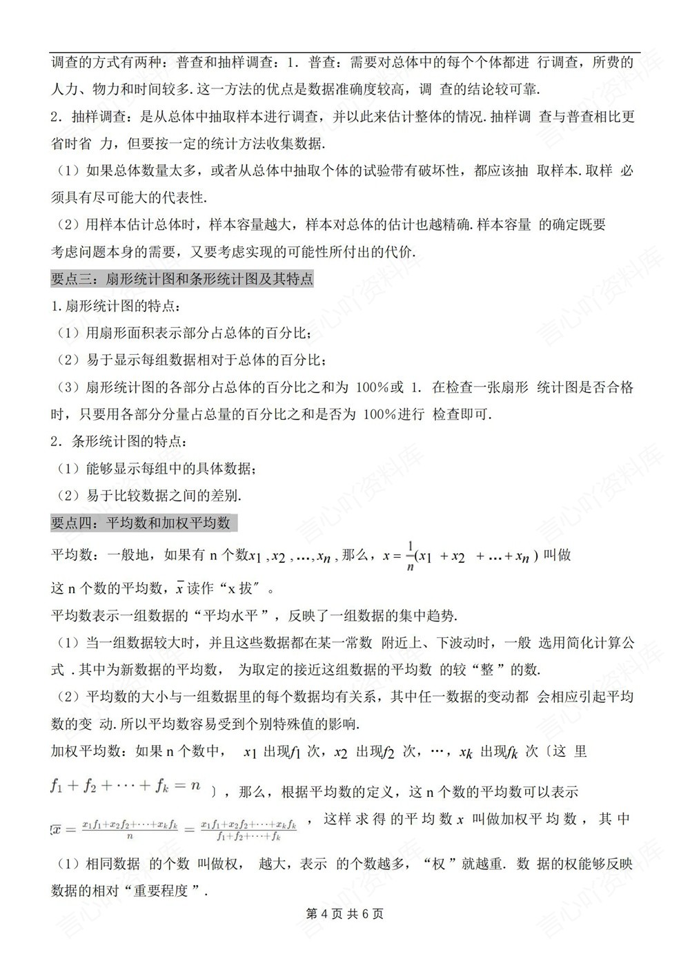 初中数学-九年级下沪教版单元知识总结归纳新版初三下册插图初中数学4