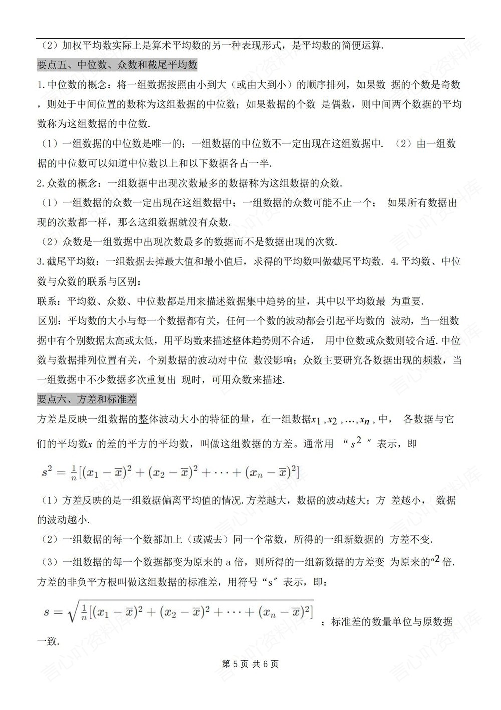 初中数学-九年级下沪教版单元知识总结归纳新版初三下册插图初中数学5