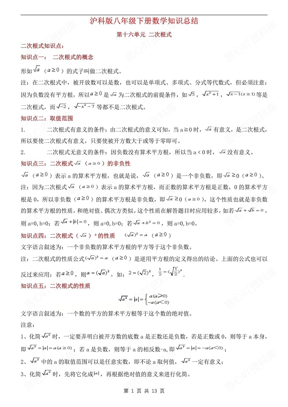 初中数学-八年级下沪科版单元知识梳理归纳新版初二下册插图初中数学1