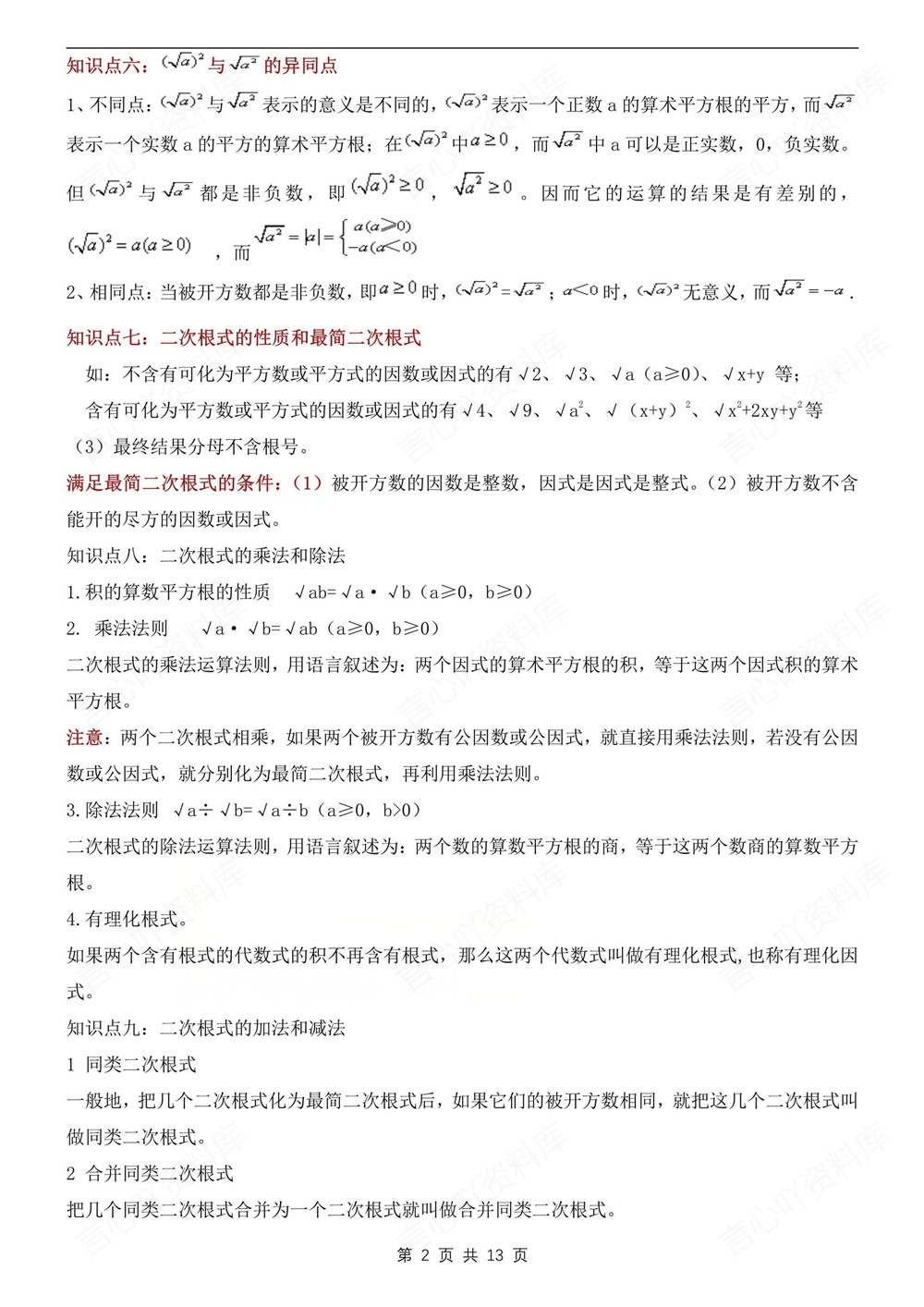初中数学-八年级下沪科版单元知识梳理归纳新版初二下册插图初中数学2