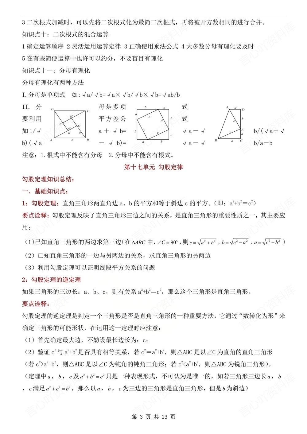 初中数学-八年级下沪科版单元知识梳理归纳新版初二下册插图初中数学3