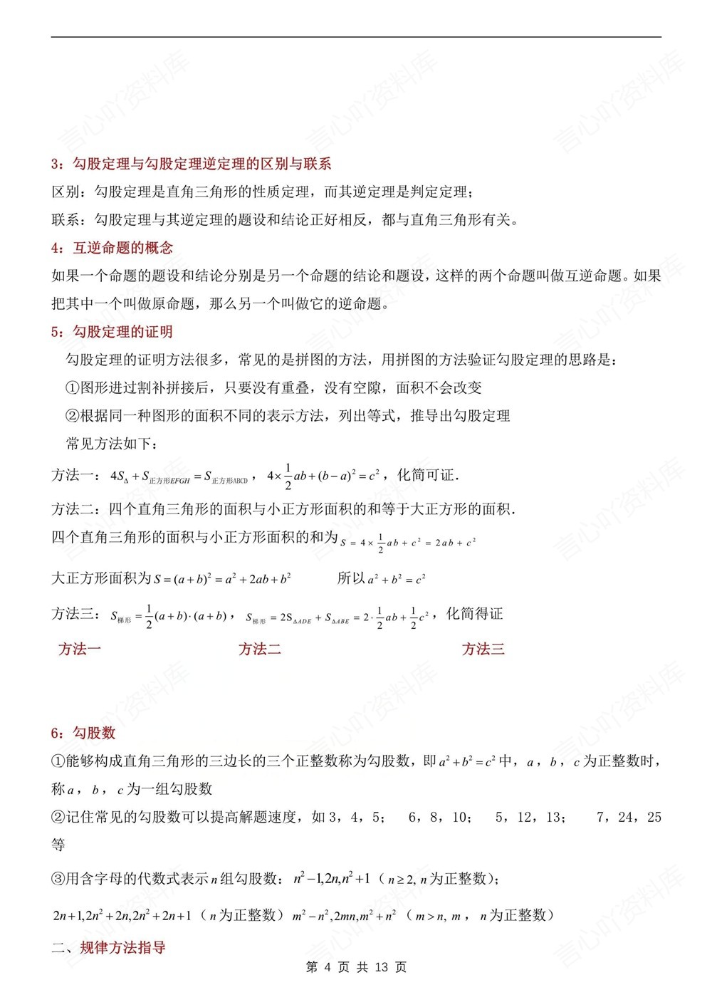 初中数学-八年级下沪科版单元知识梳理归纳新版初二下册插图初中数学4