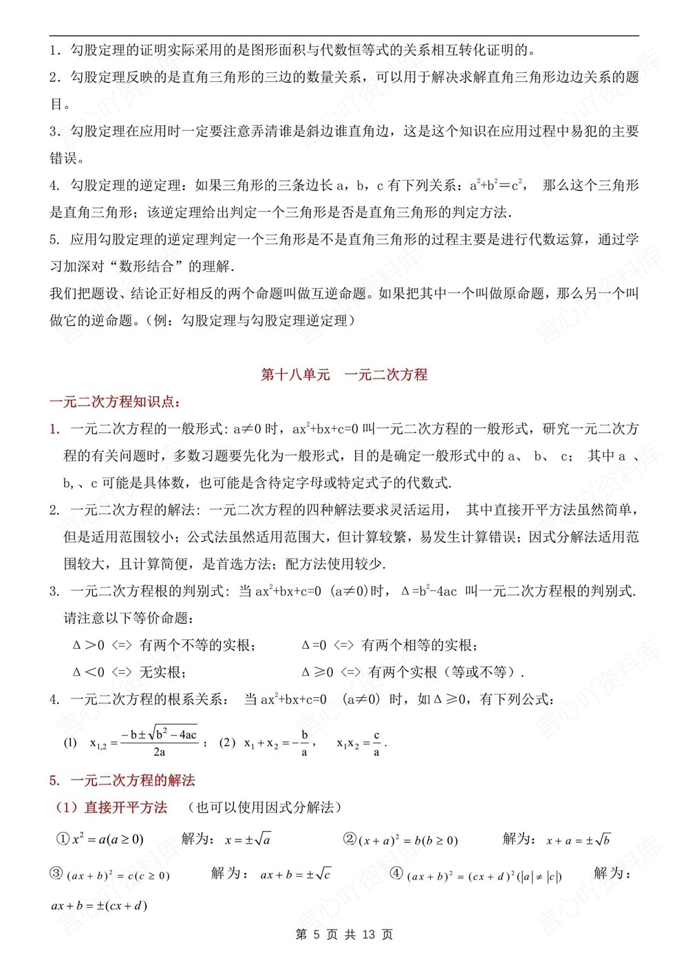 初中数学-八年级下沪科版单元知识梳理归纳新版初二下册插图初中数学5