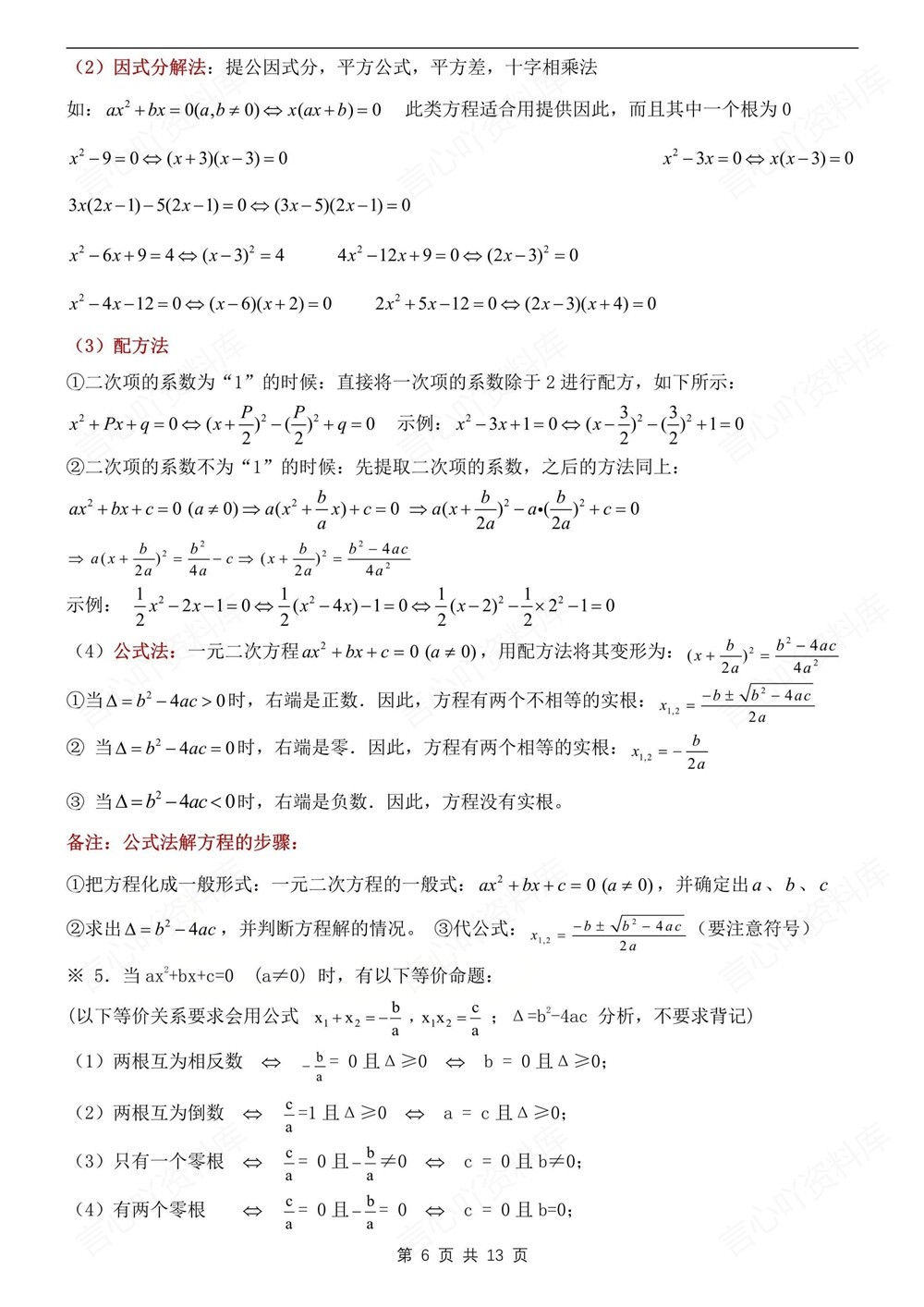 初中数学-八年级下沪科版单元知识梳理归纳新版初二下册插图初中数学6