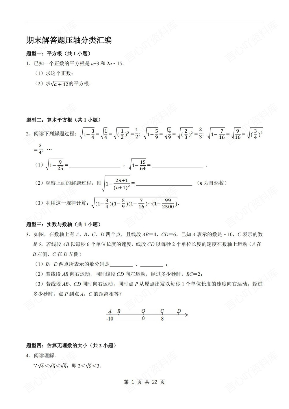 初中数学-七年级下沪科版压轴解答题型分类讲练新教材初一下册插图初中数学1