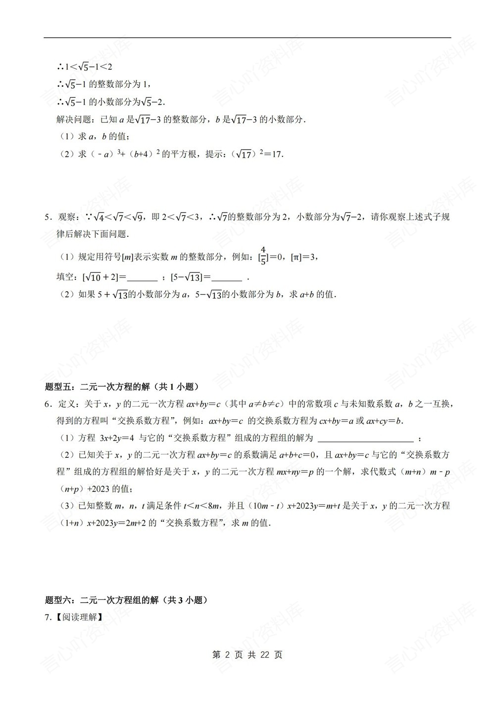 初中数学-七年级下沪科版压轴解答题型分类讲练新教材初一下册插图初中数学2
