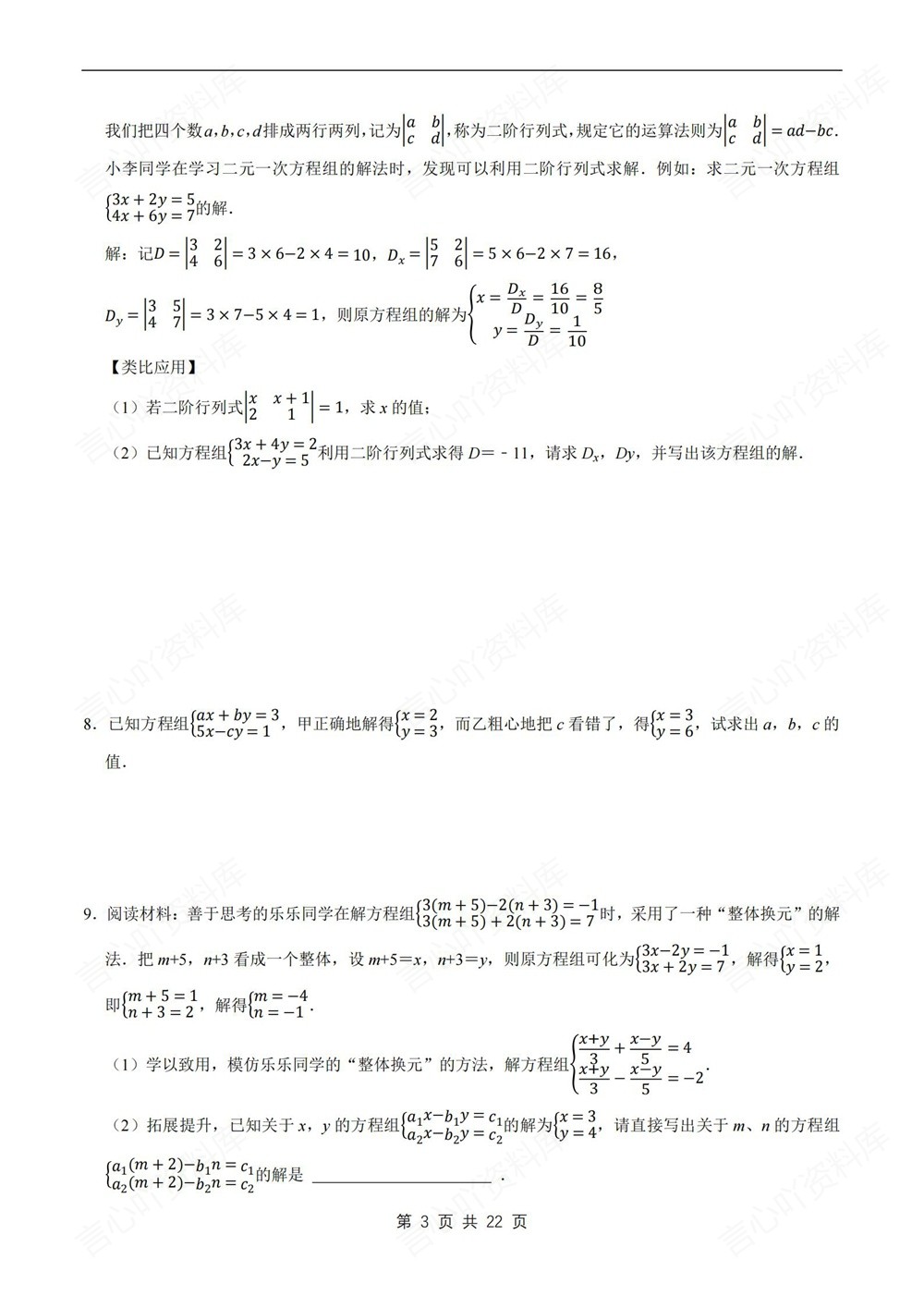 初中数学-七年级下沪科版压轴解答题型分类讲练新教材初一下册插图初中数学3