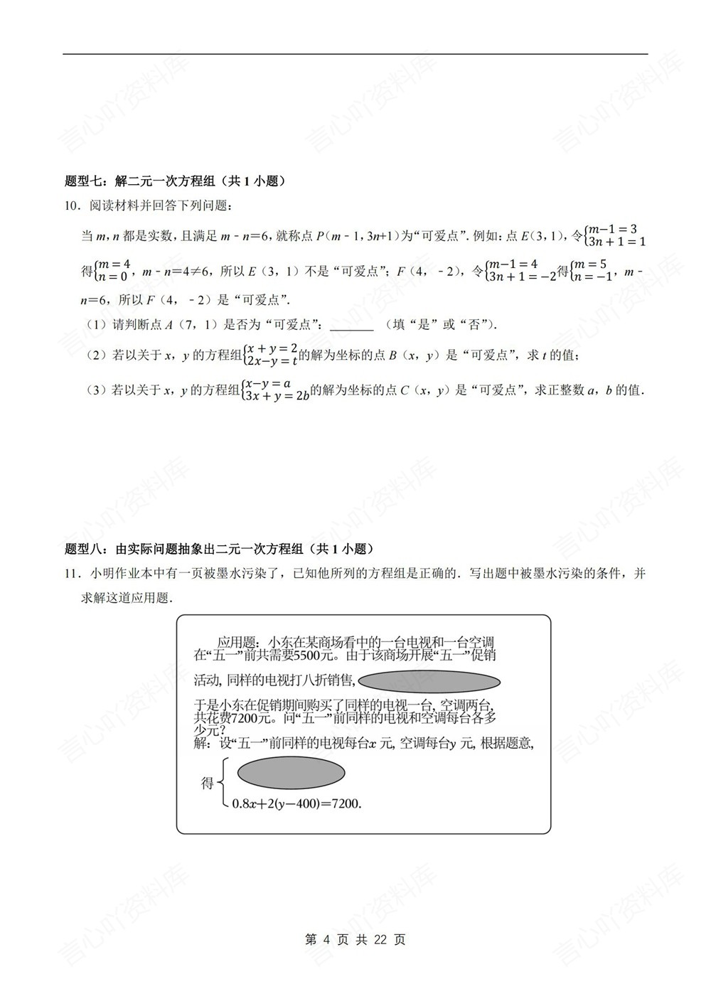 初中数学-七年级下沪科版压轴解答题型分类讲练新教材初一下册插图初中数学4
