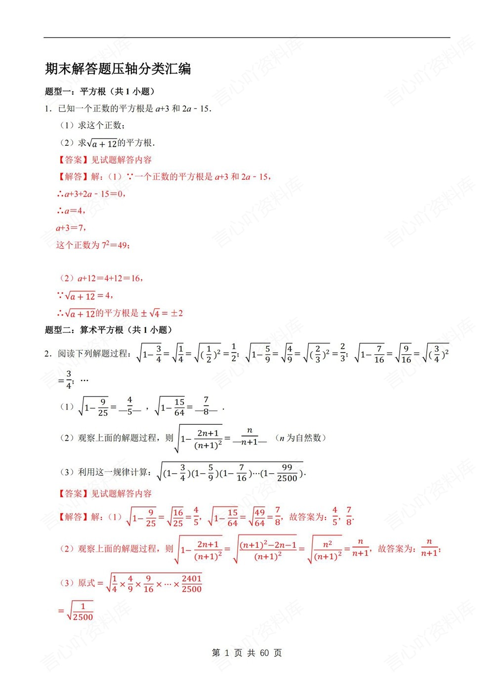 初中数学-七年级下沪科版压轴解答题型分类讲练新教材初一下册插图初中数学5