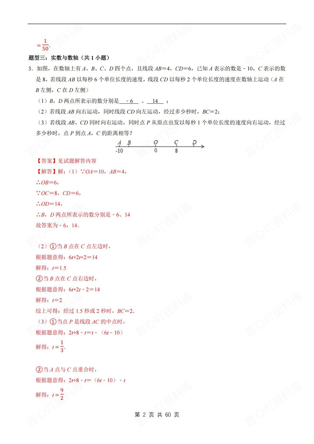 初中数学-七年级下沪科版压轴解答题型分类讲练新教材初一下册插图初中数学6