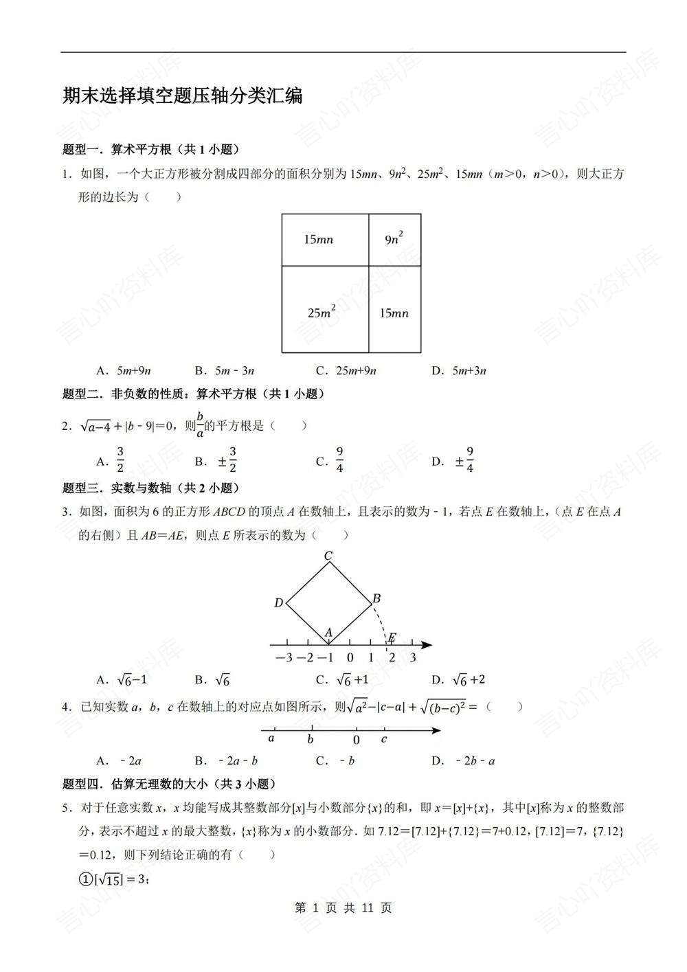 初中数学-七年级下沪科版压轴填空题型分类讲练新教材初一下册插图初中数学1