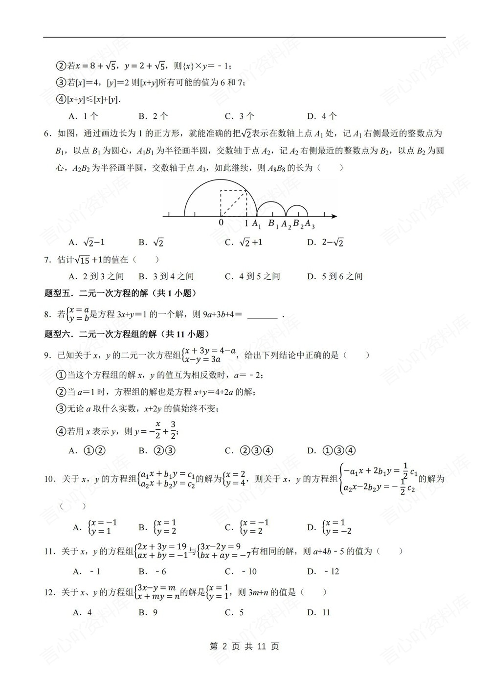 初中数学-七年级下沪科版压轴填空题型分类讲练新教材初一下册插图初中数学2