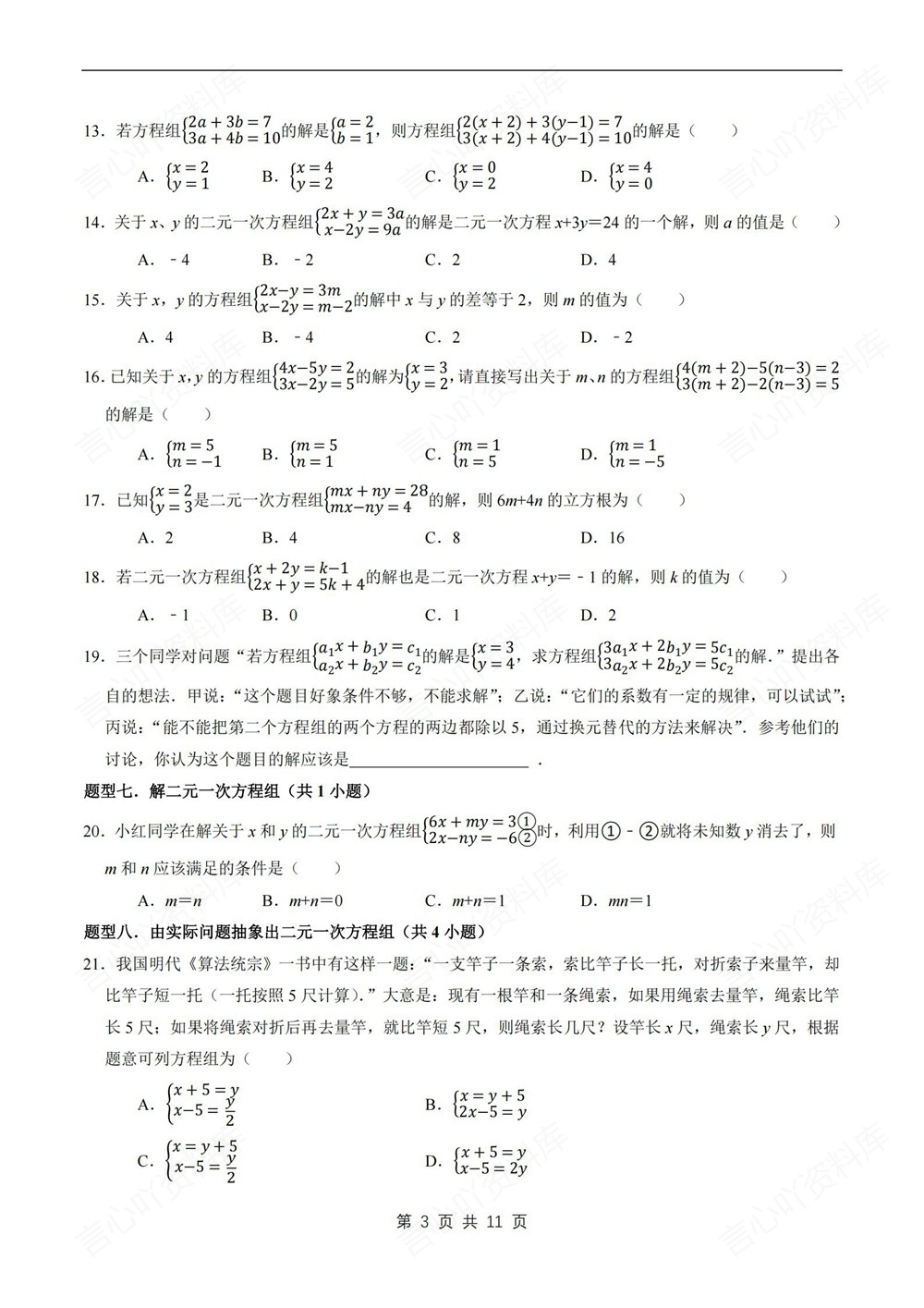 初中数学-七年级下沪科版压轴填空题型分类讲练新教材初一下册插图初中数学3
