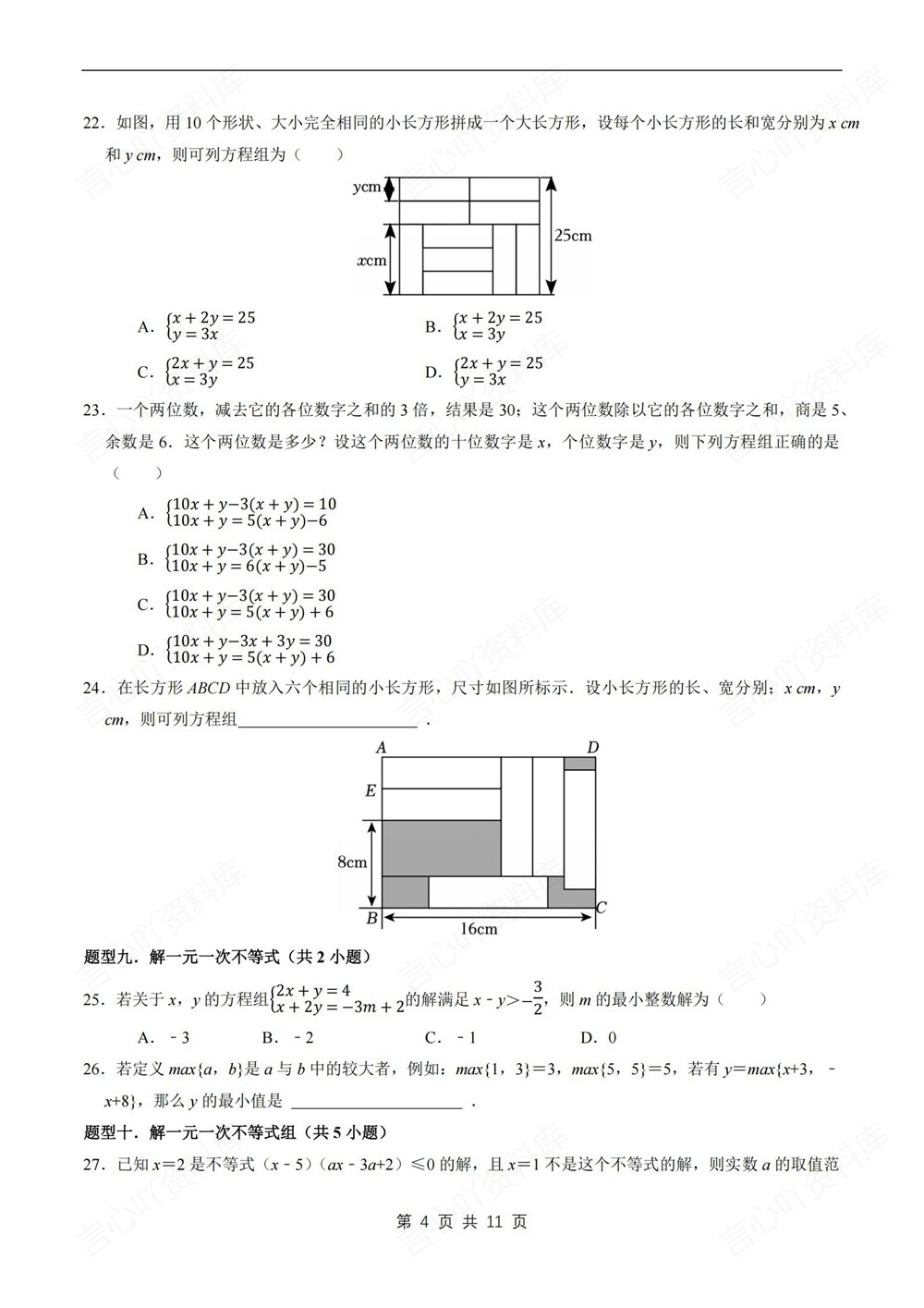 初中数学-七年级下沪科版压轴填空题型分类讲练新教材初一下册插图初中数学4