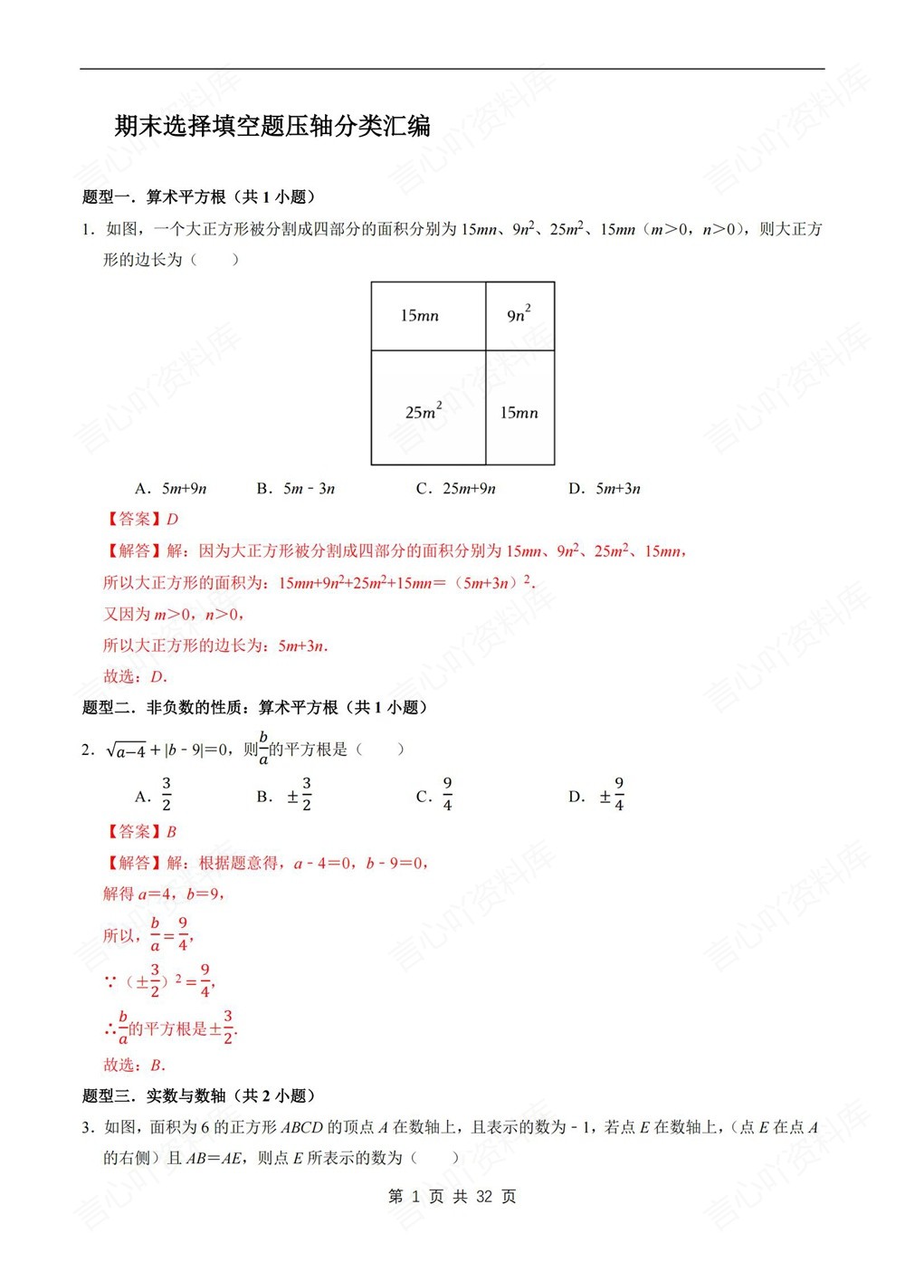 初中数学-七年级下沪科版压轴填空题型分类讲练新教材初一下册插图初中数学5
