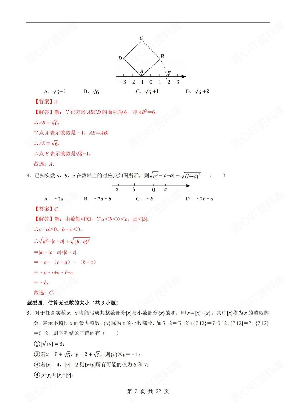 初中数学-七年级下沪科版压轴填空题型分类讲练新教材初一下册插图初中数学6