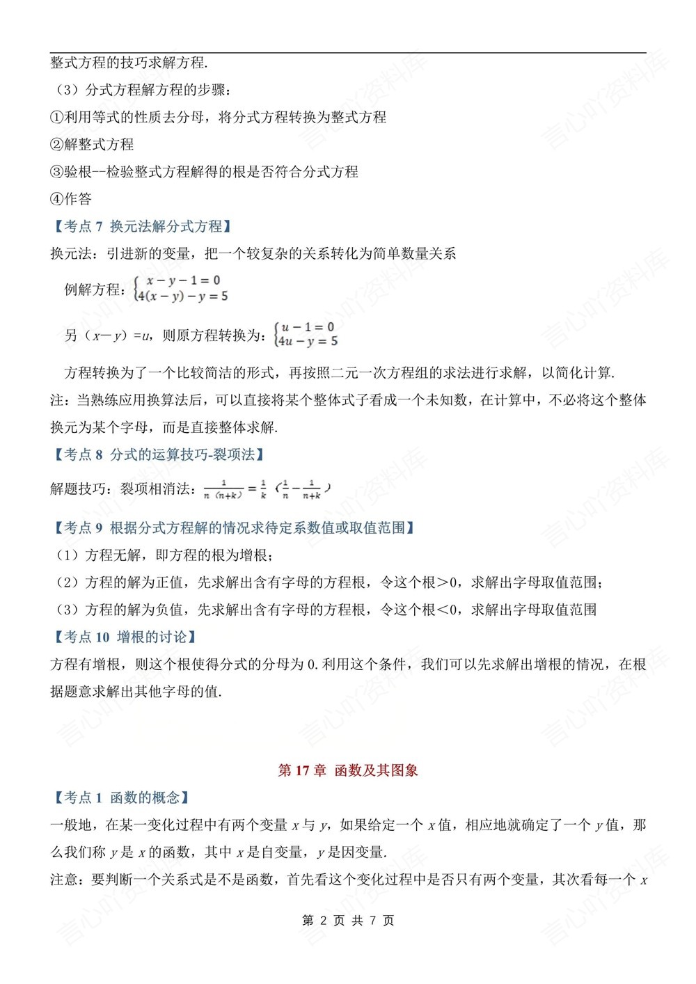 初中数学-八年级下华师大版期末单元考点清单总结新版初二下册插图初中数学2