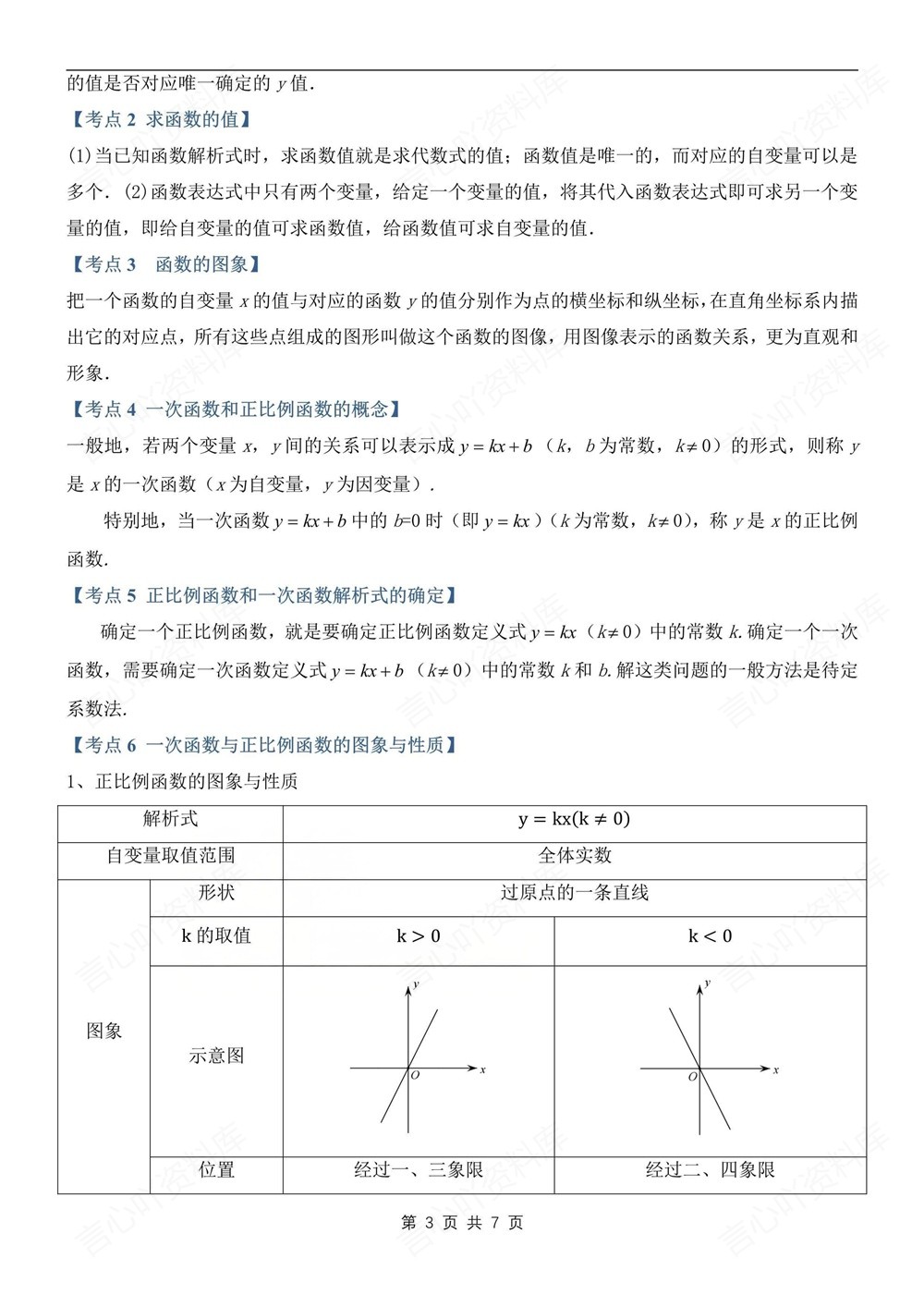 初中数学-八年级下华师大版期末单元考点清单总结新版初二下册插图初中数学3