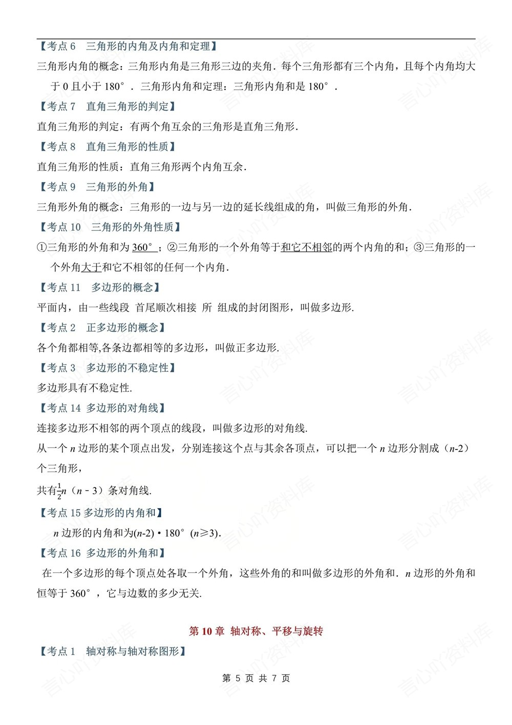 初中数学-七年级下华师大版期末单元考点清单总结新教材初一下册插图初中数学5