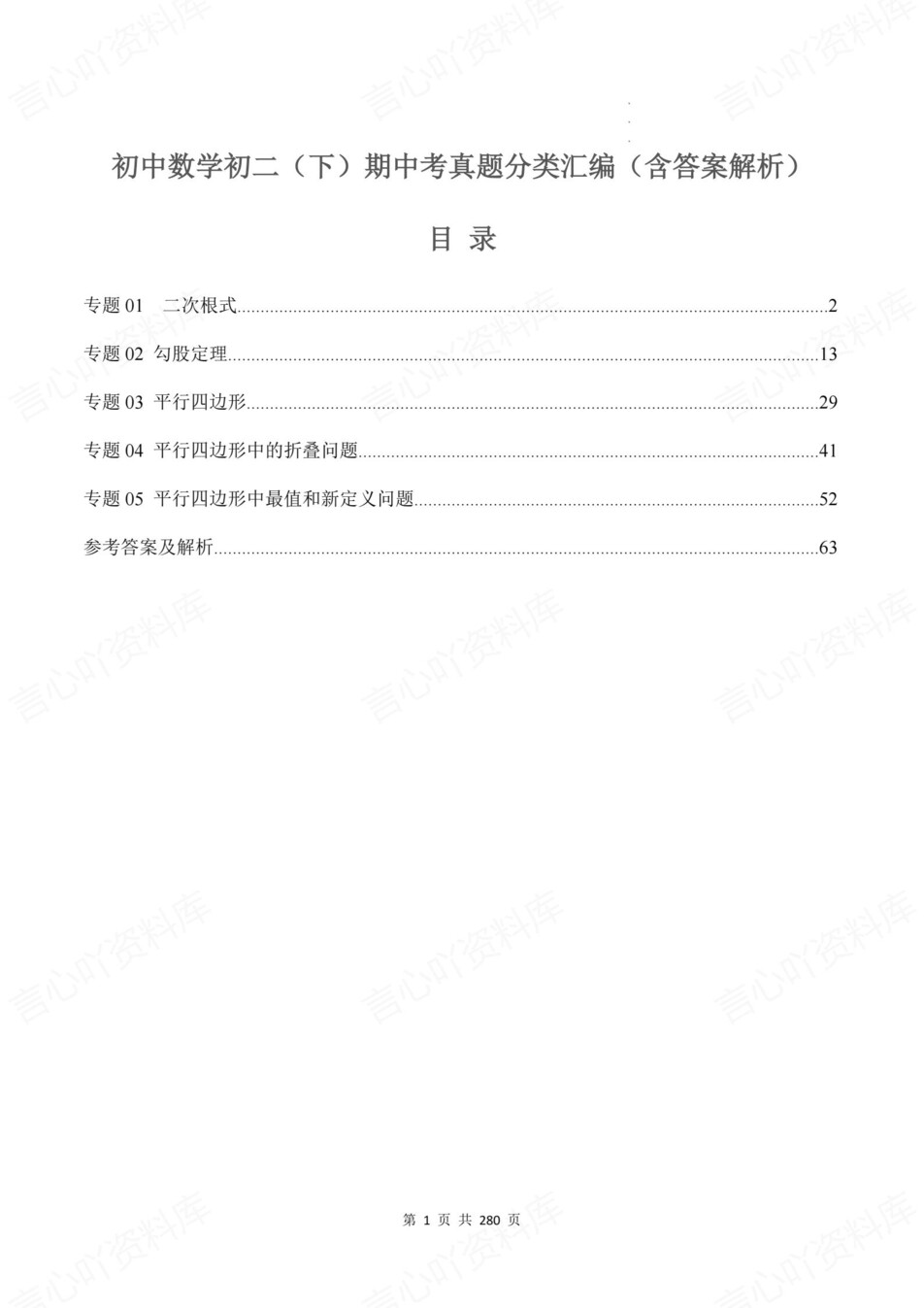 初中数学-八年级下期中考真题分项汇编新教材初二下册插图初中数学1