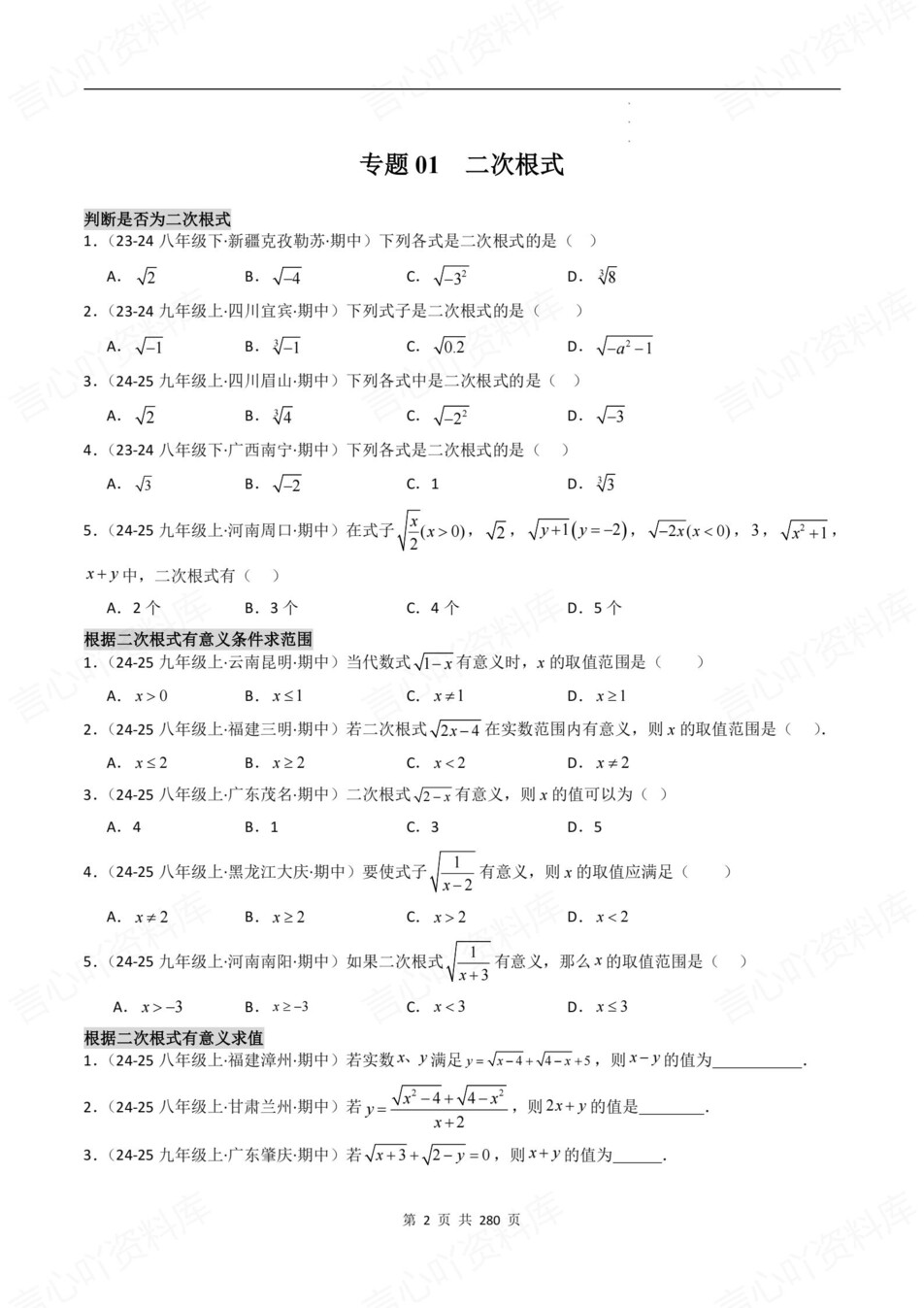 初中数学-八年级下期中考真题分项汇编新教材初二下册插图初中数学2