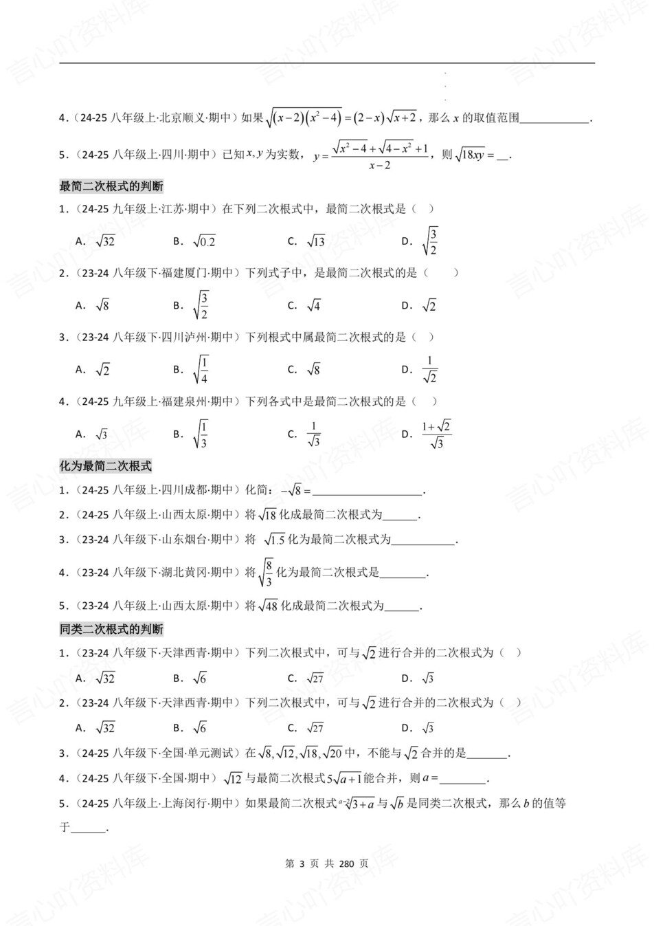 初中数学-八年级下期中考真题分项汇编新教材初二下册插图初中数学3