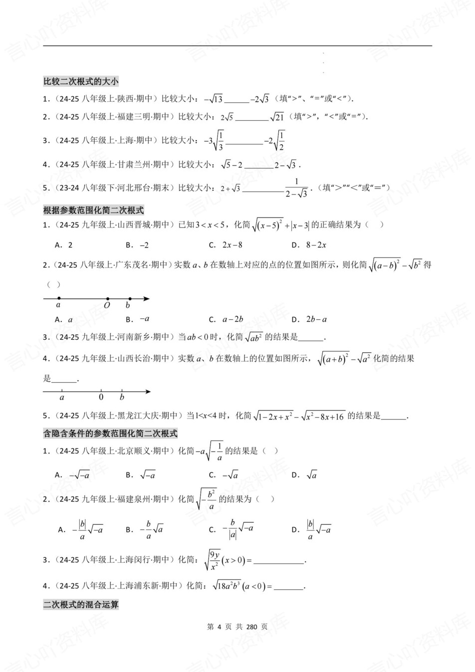 初中数学-八年级下期中考真题分项汇编新教材初二下册插图初中数学4