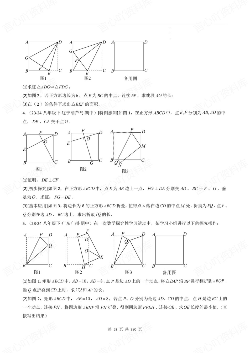 初中数学-八年级下期中考真题分项汇编新教材初二下册插图初中数学6