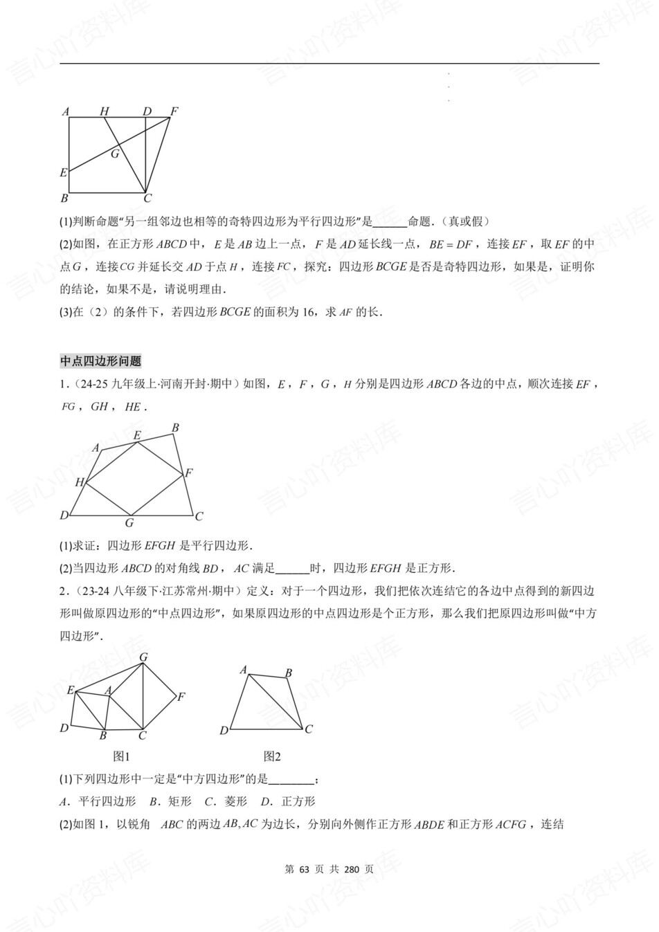 初中数学-八年级下期中考真题分项汇编新教材初二下册插图初中数学7